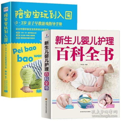 新生婴儿护理书籍推荐